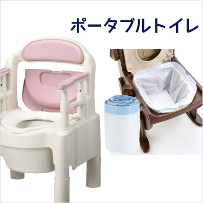 介護用品専門店 eかいごナビ】ポータブルトイレ・介護用トイレ｜処理