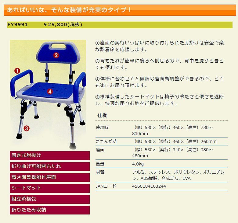 【法人様限定】シャワーチェア 折りたたみ 介護 折りたたみ式シャワーチェア 座面角型タイプ FY9991 アクションジャパン シャワー椅子 入浴用品 お風呂用いす 入浴用椅子 バスチェア 介護用品 風呂 (代引き不可)