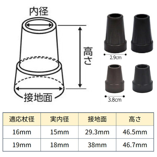 杖 ゴムキャップ ゴム 交換用 ステッキ ウェルファン 杖用ゴムチップ 16mm 19mm ブラック ブラウン (杖用替えゴム 先ゴム) 介護用品【532P16Jul16】