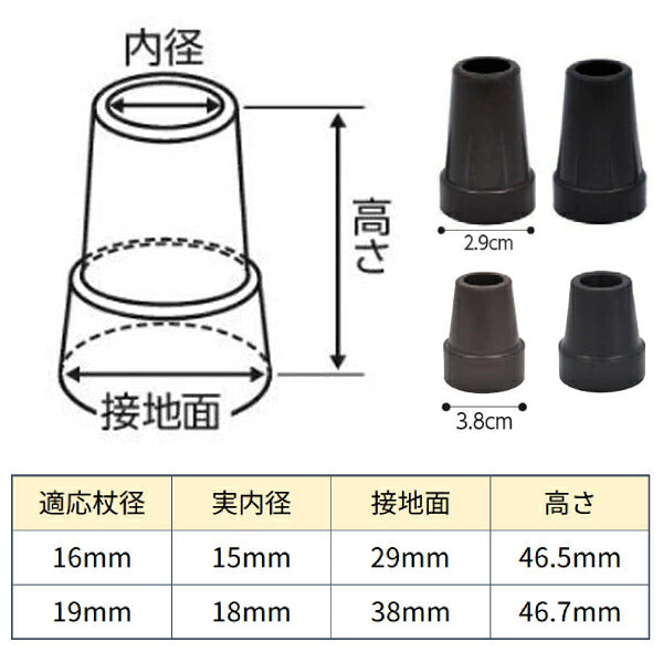 杖 ステッキ ウェルファン 杖用ゴムチップ 1個 16mm 19mm ブラック ブラウン (杖用替えゴム 先ゴム) 介護用品【532P16Jul16】