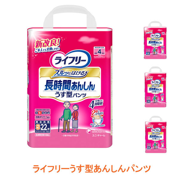 ライフリーうす型あんしんパンツ S~LL ユニ・チャーム (介護 おむつ 紙パンツ) 介護用品