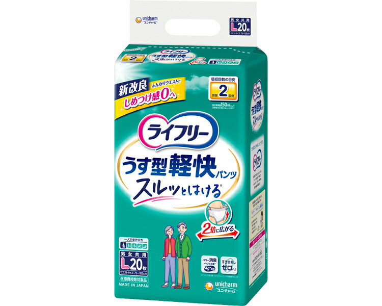 ライフリー 紙パンツ 大人2回 うす型軽快パンツ S M L LLサイズ ユニ・チャーム 介護用品 大人用紙パンツ 大人用紙おむつ