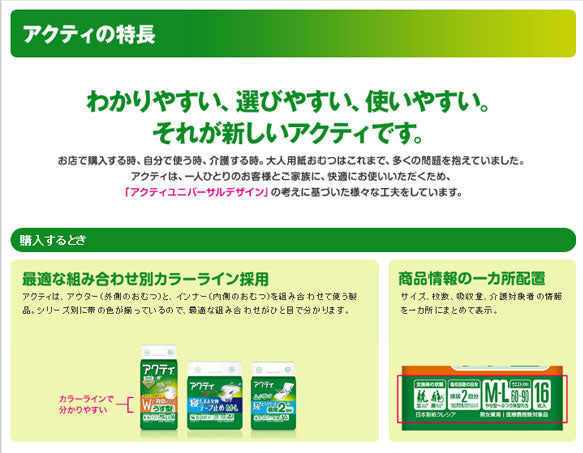 アクティ 寝たまま交換テープ止め S-M M-L L-LL 日本製紙クレシア 介護用品