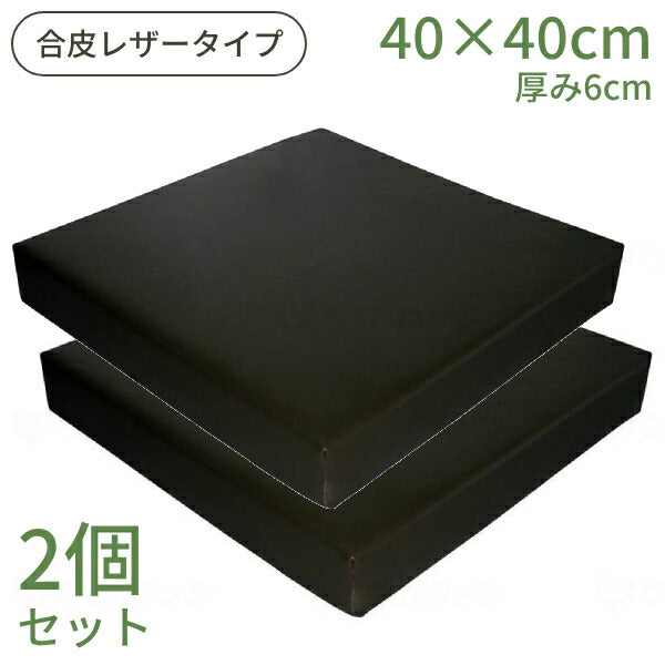 クッション 2個セット 低反発 40×40×6cm 2層クッション 夢ごこち 合皮レザータイプ ウェルファン リバーシブル 体圧分散 車いす用クッション 車椅子用 デスク オフィス 介護用品