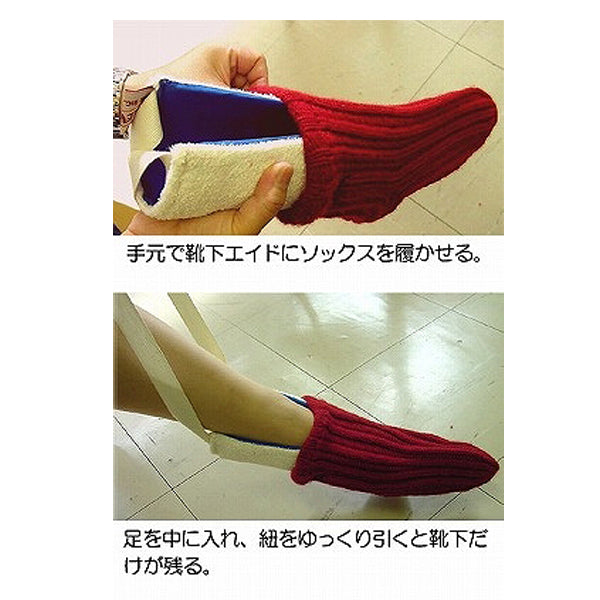 靴下エイド 2-30 プロト・ワン 介護 日常生活 便利グッズ 介護用品