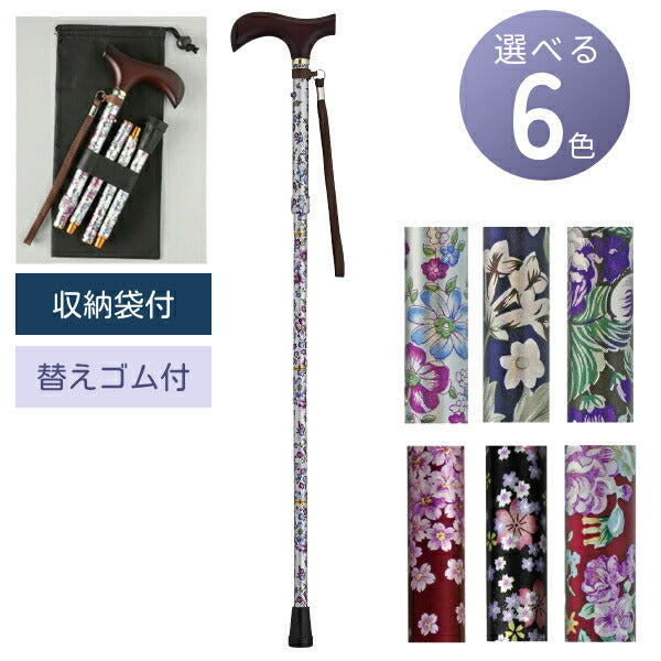 折りたたみ杖 女性用 夢ライフステッキ 柄杖折りたたみ 伸縮型 9715