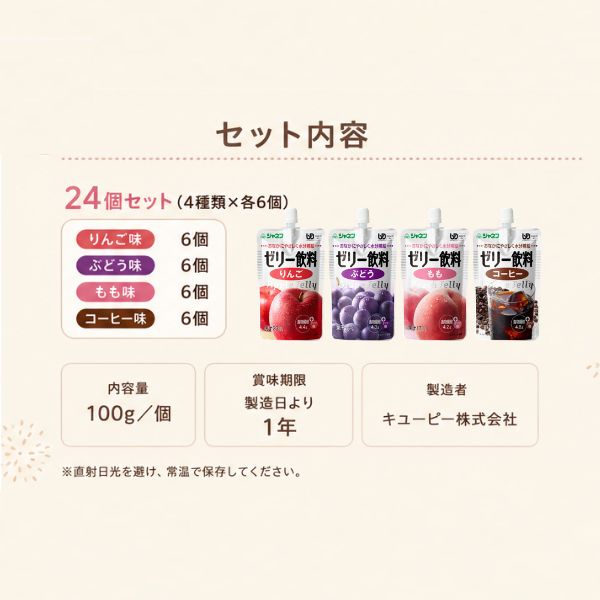 介護食 水分補給 ゼリー キユーピー ジャネフ ゼリー飲料 4種×各6個セット 100g 区分4 かまなくてよい お試し 介護食 介護食品 栄養補助食品 介護用品 高齢者 食欲不振 栄養補助食品 熱中症対策 キューピー