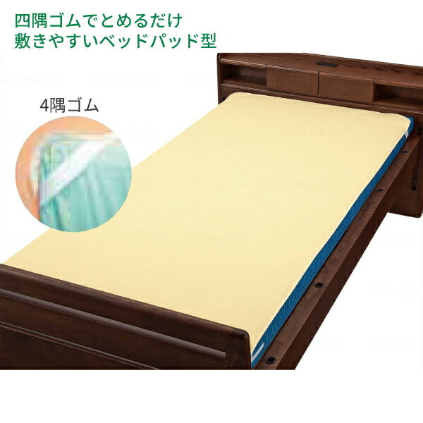 防水シーツ 介護 大人 おねしょ シングル 【防水シーツCP】綿混パイル ベッドパット型防水シーツ 9435 ウェルファン (ベッド 介護 寝装具) 介護用品
