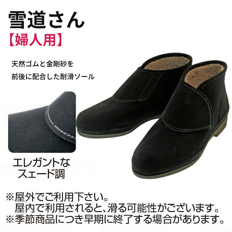 介護シューズ 冬 靴 片足販売 大きく開く 防寒シューズ 裏地ボア 雪道さん 婦人用 スパイク付 3E ブラック 22.5cm〜25.0cm スェード調 ウェルファン 女性用 レディース 防寒ブーツ 介護用品