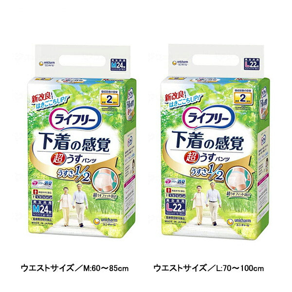 介護用 オムツ 大人用紙おむつ パンツ型 ライフリー 超うす型下着感覚パンツ M:5773 24枚 L:57753 22枚 ユニ・チャーム (介護 おむつ 紙パンツ) 介護用品