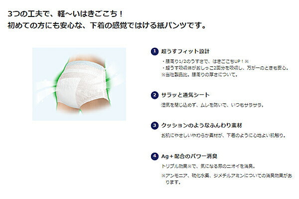 介護用 オムツ 大人用紙おむつ パンツ型 ライフリー 超うす型下着感覚パンツ M:5773 24枚 L:57753 22枚 ユニ・チャーム (介護 おむつ 紙パンツ) 介護用品