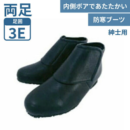 介護シューズ 冬 靴 メンズ おしゃれ 防寒ブーツ リシェス 防滑ソール 紳士用 ウェルファン 介護用品 父の日 敬老の日 プレゼント 寒冷地対応 老人 高齢者 外履き 屋外用 雪 女性 防水