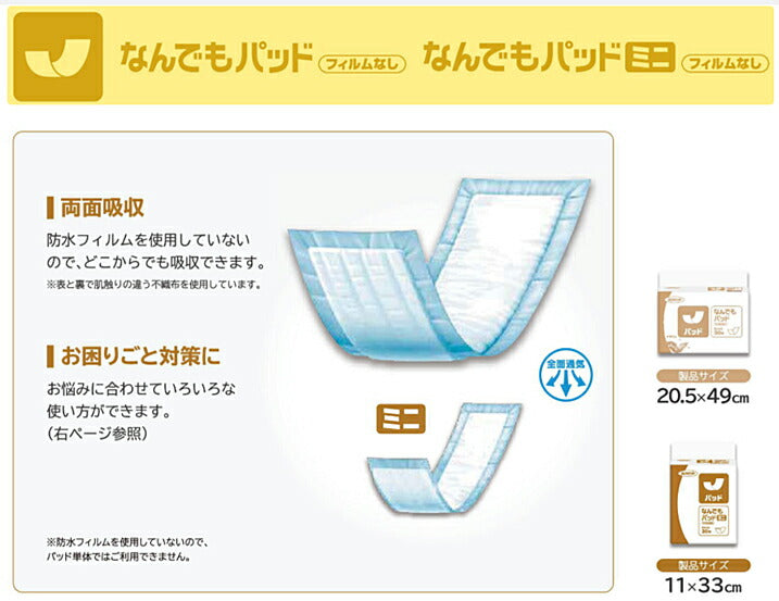 G尿パッドなんでもパッド 65573 30枚 王子ネピア (介護 おむつ 尿とりパッド) 介護用品