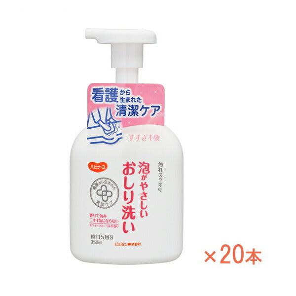 1ケース 泡がやさしいおしり洗い 350ml×20本 6692001K ピジョンタヒラ 介護 拭き取り スキンケア 介護用品