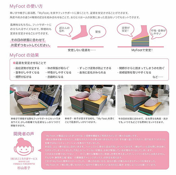 My Foot (マイフット) ハーフセット インフィック (踏み台 高さ調整 車いす 車椅子 座位保持 姿勢保持) 介護用品