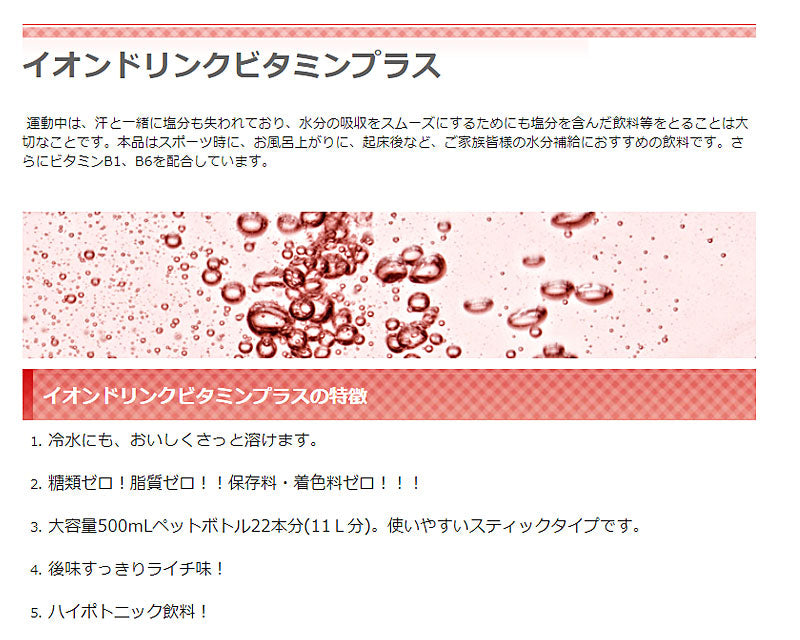 1ケース 介護食 イオンドリンク ビタミンプラス 1ケース(3.2g×22包)×30箱 ライチ味 000331 ファイン (粉末 スティック 水分補給)介護用品