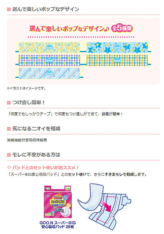 グーン スーパーBIG テープ止めタイプ 753858 28枚 大王製紙 (紙おむつ 尿ケア 介護 オムツ) 介護用品