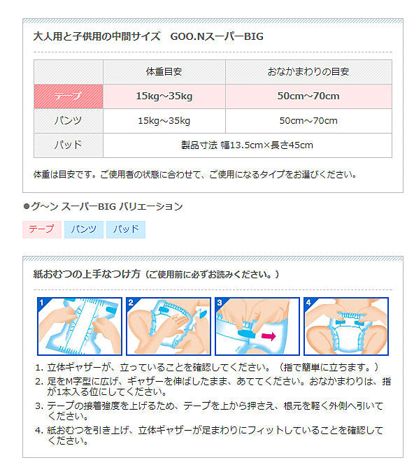グーン スーパーBIG テープ止めタイプ 753858 28枚 大王製紙 (紙おむつ 尿ケア 介護 オムツ) 介護用品