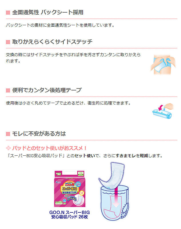 グーン スーパーBIG パンツタイプ 753859 14枚 大王製紙 (紙おむつ 尿ケア 介護 パンツタイプ) 介護用品