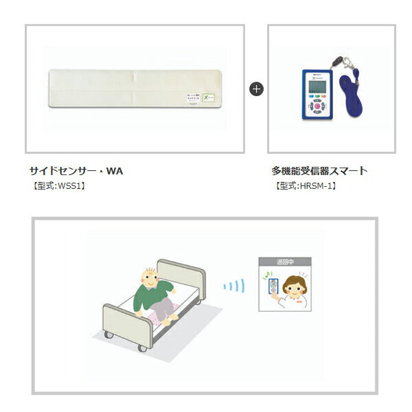(施設様送り限定)(代引き不可) サイドコールX・スマート X1-SSM テクノスジャパン (介護 離床 センサー) 介護用品