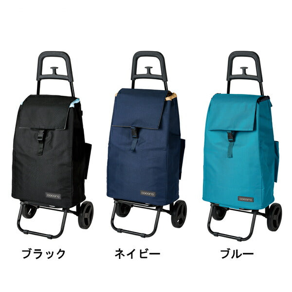 ショッピングカート ココロカートセット 545515 545614 545607 レップ (日常生活 ショッピングカート 母の日 プレゼント 介護) 介護用品