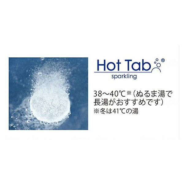 薬用ホットタブ重炭酸湯Classic 90錠 ホットアルバム炭酸泉タブレット 入浴 温浴 介護用品