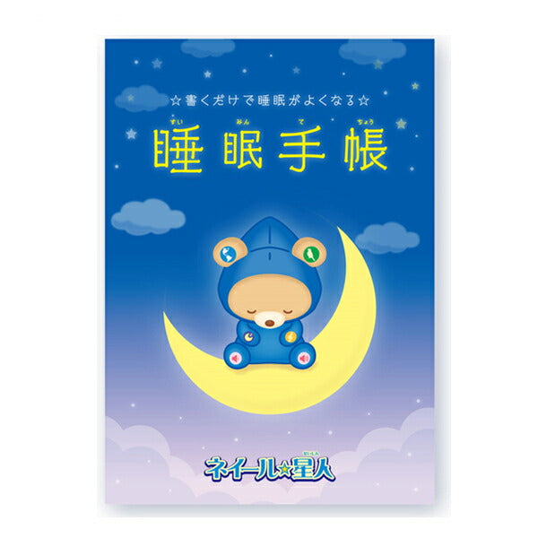 ネイール☆星人 小熊型 イワヤ 癒し 入眠 介護 介護用品