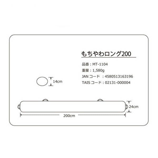 体位変換用具 ポジショニング クッション もちやわロング 200 MT-1104 ベージュ 丸田シャツ 褥瘡予防 床ずれ予防 介護用品