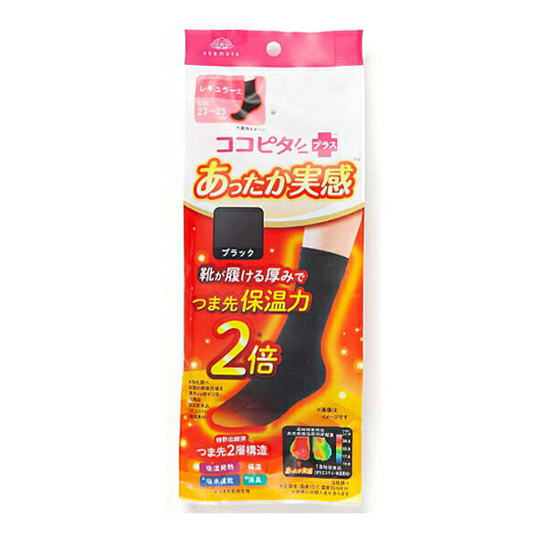 介護用品 靴下 ソックス ココピタあったか実感 クルー丈 婦人用 ブラック 23〜25cm 535-810-24-90 岡本 あたたか socks くつした 冷え性 寒がり