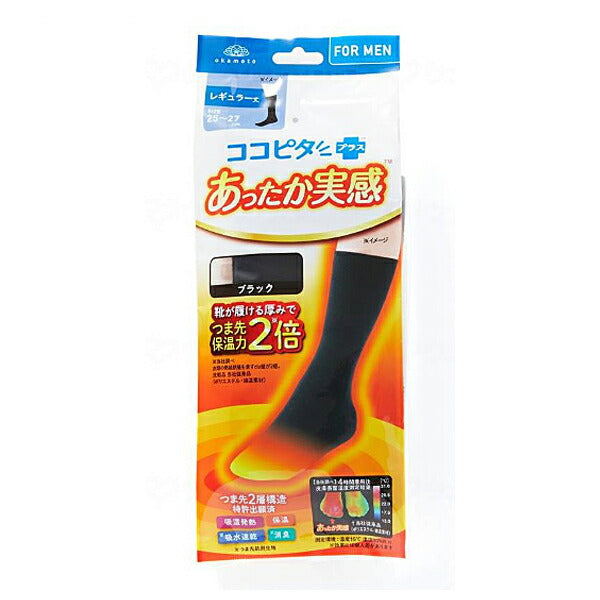 介護用品 靴下 ソックス ココピタあったか実感 クルー丈 紳士用 ブラック 25〜27cm 576-806-26-90 岡本 あたたか socks くつした 冷え性 寒がり