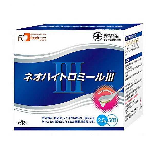 介護食品 とろみ調整 嚥下補助 ネオハイトロミールIII 2.5g×50包 フードケア 介護用品