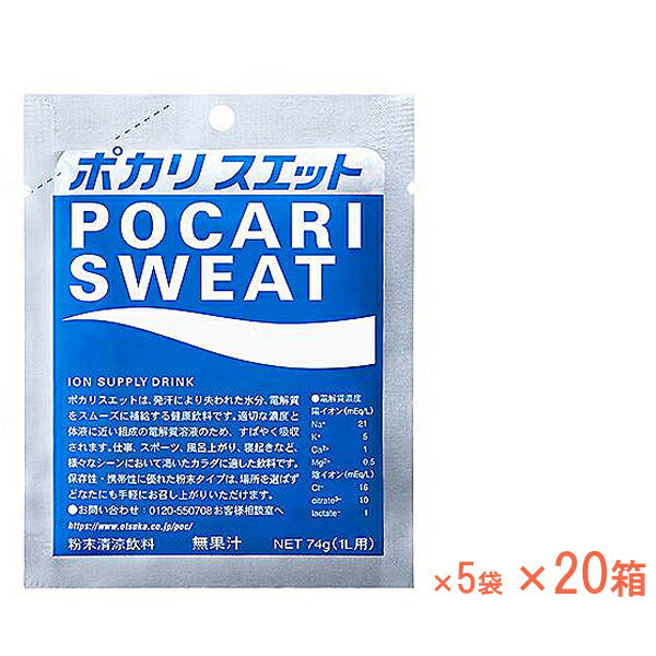 介護食品 介護食 粉末 飲料 ポカリスエット 1L用粉末 1ケース (74g×5袋)×20箱 大塚製薬 水分補給 脱水対策 熱中症対策 個包装 手軽 インスタント 介護用品