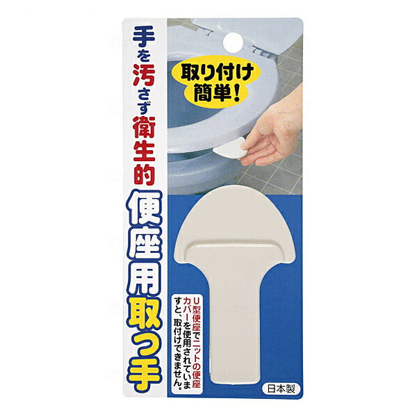 N便座取っ手 AE-06 サンコー トイレ用品 便利グッズ 介護用品