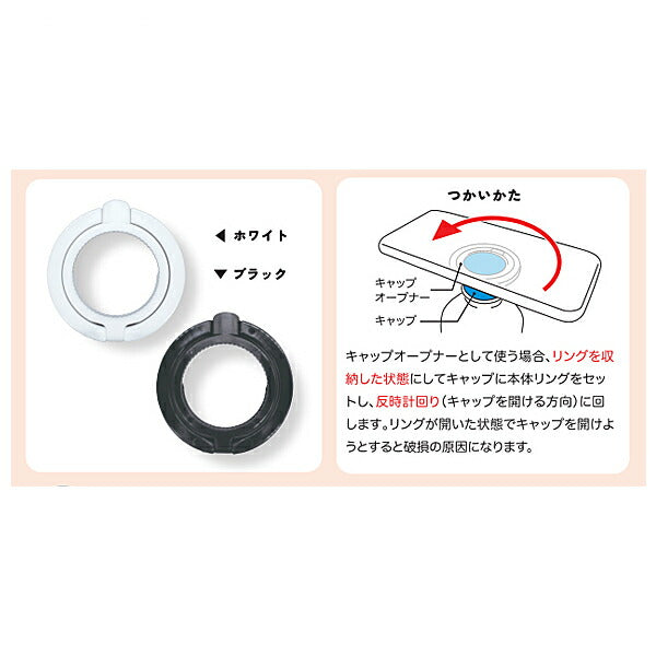 スマホリング+キャップオープナー 28SRCO-01 日本クロージャー 日常生活 便利用品 介護 介護用品