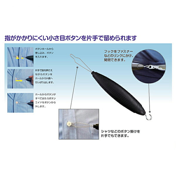 ファスナーボタンエイド 76R-04 ウェルファン 日常生活 便利用品 介護 介護用品