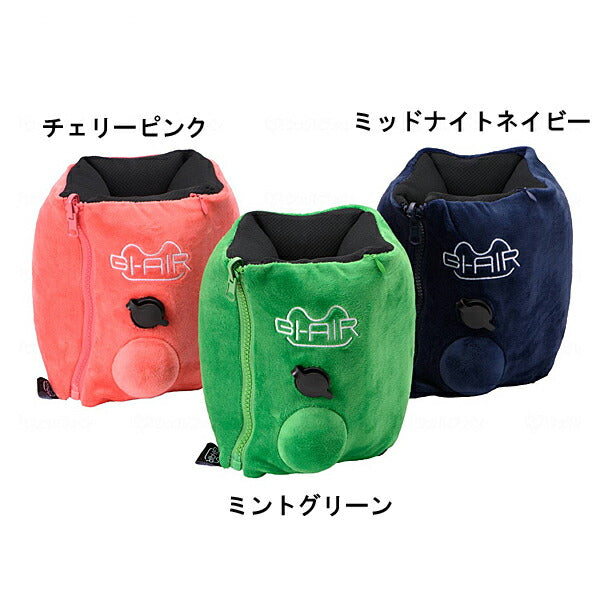 GI-AIR NAP ポンプ式ネックピロー ハイ・キューブ 日常生活 便利用品 介護 介護用品