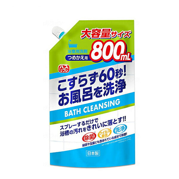 バスリフレ バスクレンジング詰め替え用 800ml AG28773 ライオンケミカル 清掃 浴室 お風呂 介護 介護用品