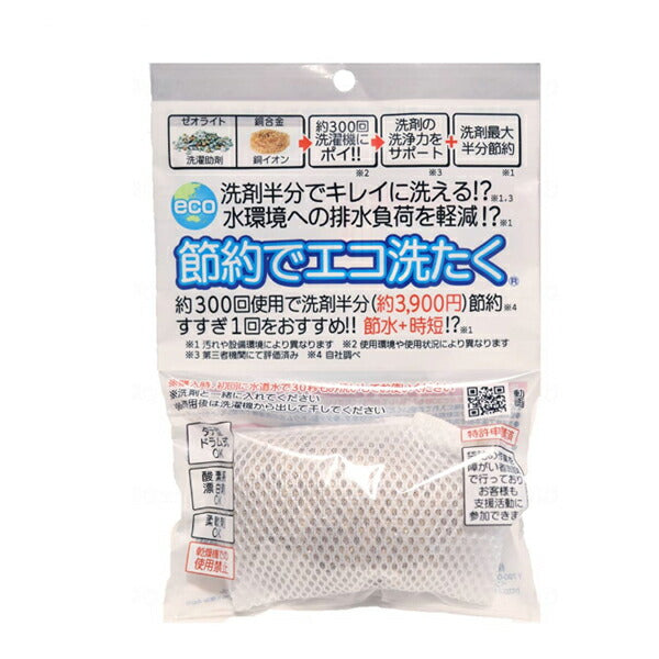 節約でエコ洗濯 ウエルス商会 洗濯 介護用品