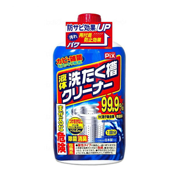 Pix 液体洗濯層クリーナー 550g AG22020 ライオンケミカル 洗濯 洗濯機 除菌 消臭 介護用品