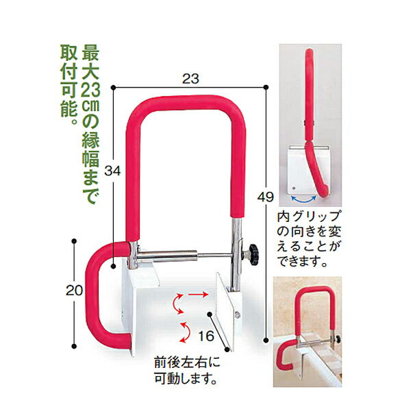 入浴グリップ お風呂用手すり 湯〜グリップワイド φ31 6301-1510 ウェルファン 介護 入浴 浴槽移動 風呂 手すり 介護用品