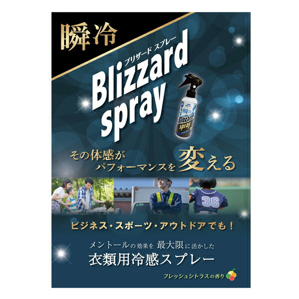 夏対策グッズ 衣類用冷感スプレー Blizzard Spray プリザーブドスプレー フレッシュシトラス 100ml サナ 暑さ対策 冷却 夏 介護用品
