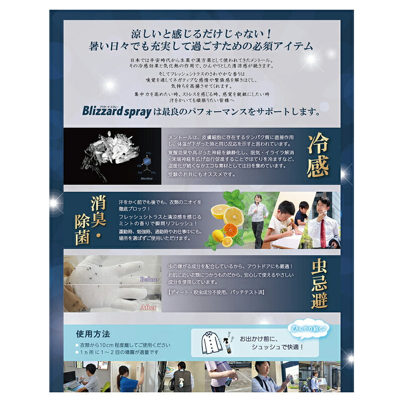 夏対策グッズ 衣類用冷感スプレー Blizzard Spray プリザーブドスプレー フレッシュシトラス 100ml サナ 暑さ対策 冷却 夏 介護用品