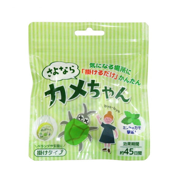 夏対策グッズ さよならカメちゃん 掛けタイプ グローバル・ジャパン 便利グッズ 日常生活 介護 介護用品 カメムシ 対策 寄せ付けない カメムシブロック 避け グッズ