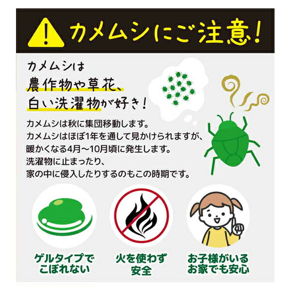 夏対策グッズ さよならカメちゃん 置くタイプ グローバル・ジャパン 便利グッズ 日常生活 介護 介護用品 カメムシ 対策 寄せ付けない カメムシブロック 避け グッズ