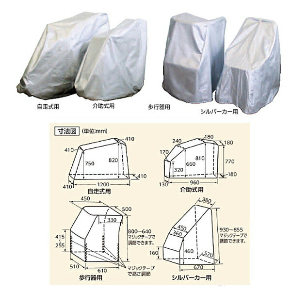 車体カバー 歩行器用 (四輪) 6301-8202 ウェルファン 介護 介護用品