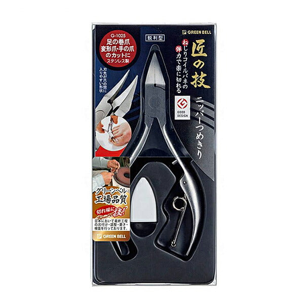 匠の技 ステンレス製ニッパーつめきり G-1025 グリーンベル 介護 爪切り 介護用品