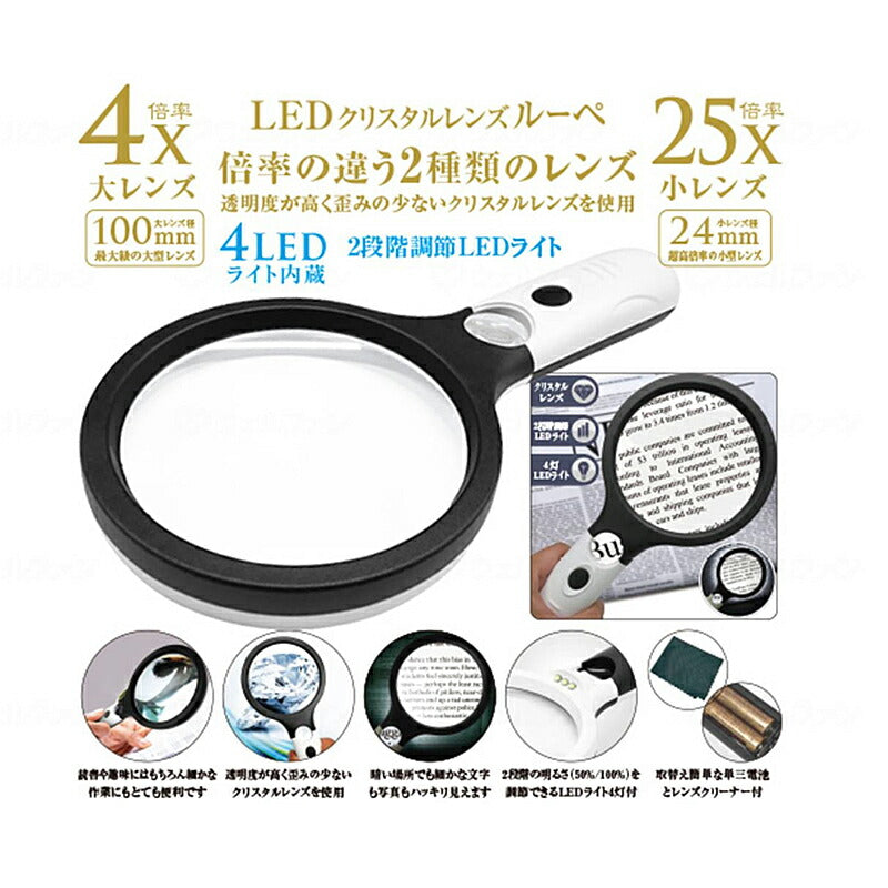 LEDクリスタルレンズルーペ LCLR-2500 共栄プラスチック 介護 日常生活 便利 介護用品