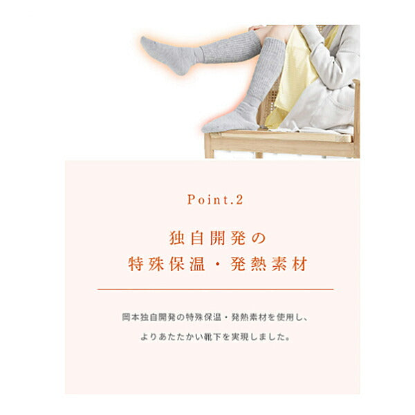 介護用品 靴下 ソックス 靴下サプリ まるでこたつ メンズソックス 25〜27cm 991-26-90 991-26-60 岡本 冷え性 足首 ふくらはぎ あたたか ソックス あったか socks くつした 冷え性 寒がり 介護用品