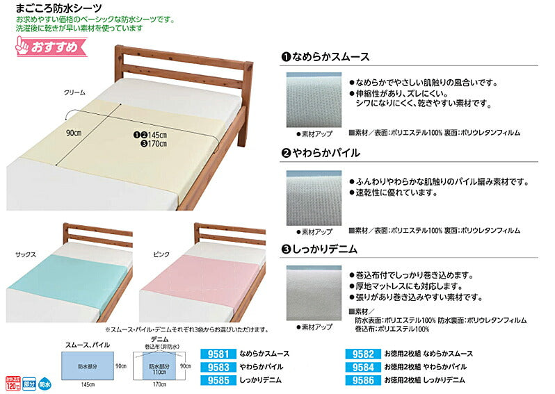 防水シーツ 介護 まごころ防水シーツ しっかりデニム 9585 90×170cm (防水部分110cm) ウェルファン 洗い替え 大人 防水シーツ 部分タイプ 介護用品