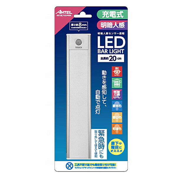 明暗人感バーライト20 HX10LT-024WH ワイ・エス・エヌ 介護 人感 感知 センサー ライト 防災 廊下 階段 介護用品
